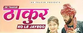 Thakur Ko Le Jayego  - Dk Thakur